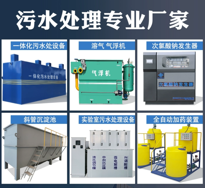 柏乡一体化污水处理设备