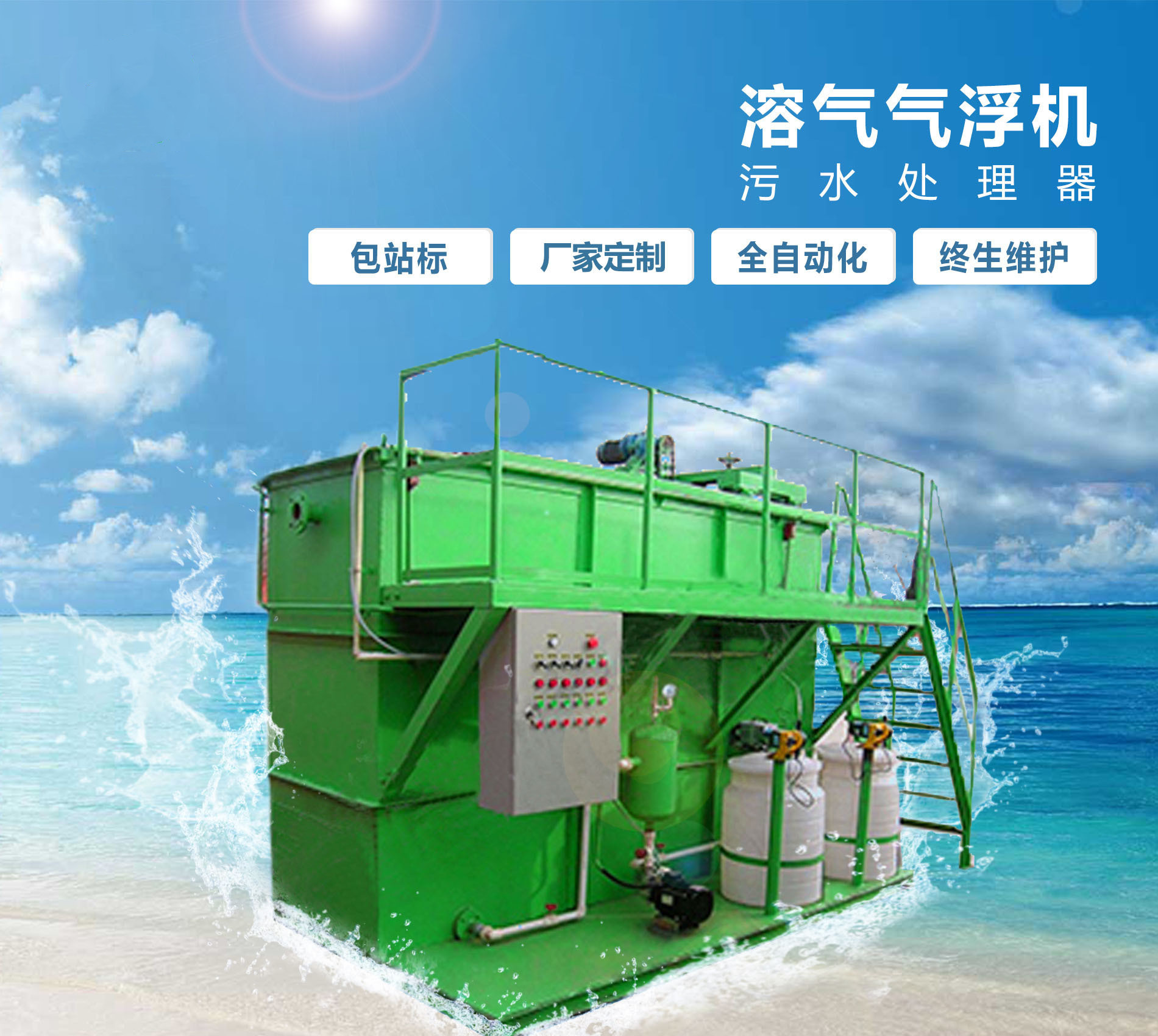 柏乡溶气气浮机